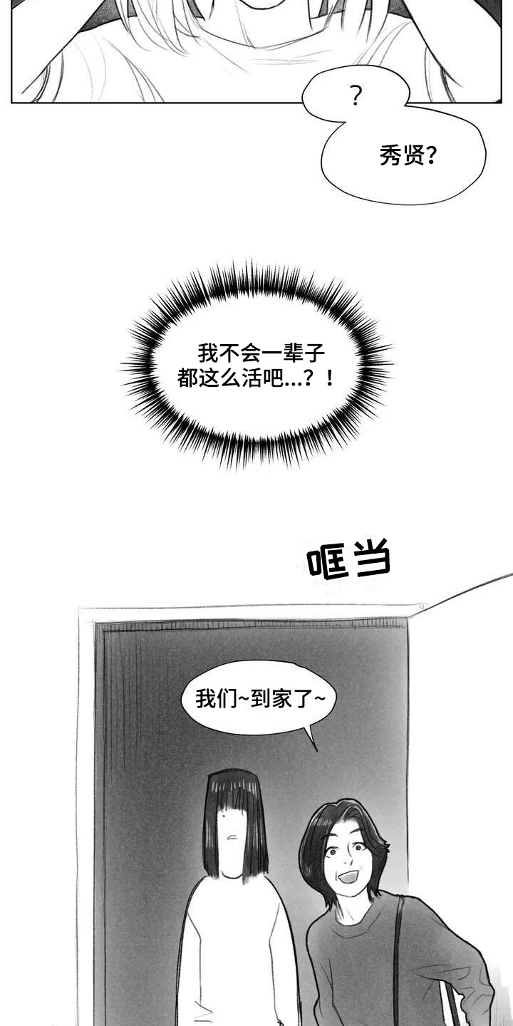 《断翼之歌》第10章妥协 第15页