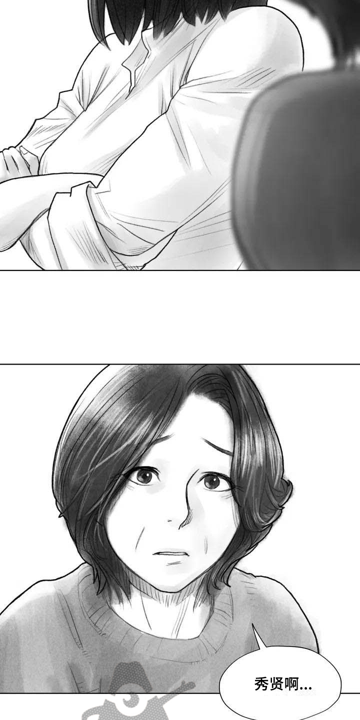 《断翼之歌》第10章妥协 第2页
