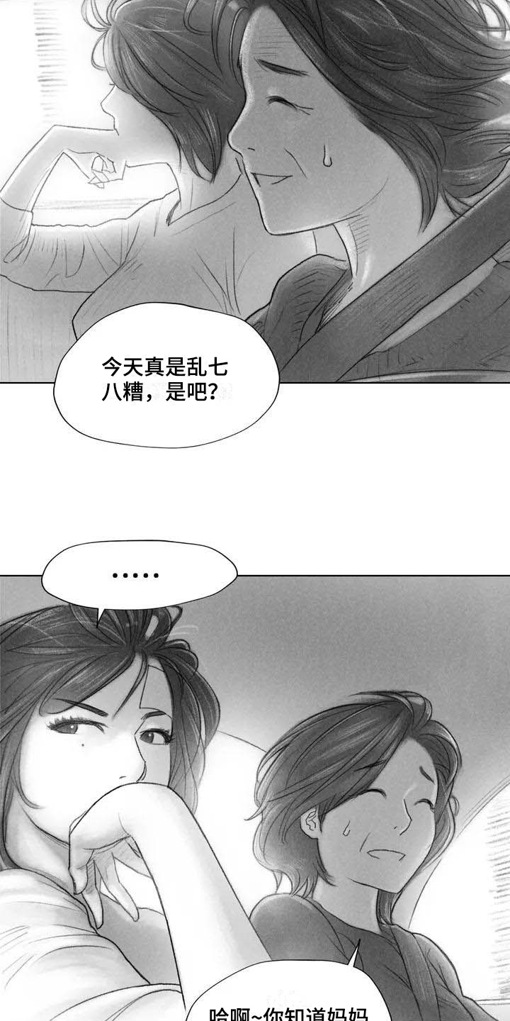 《断翼之歌》第10章妥协 第8页