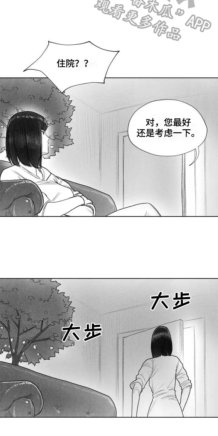 《断翼之歌》第9章失忆 第10页