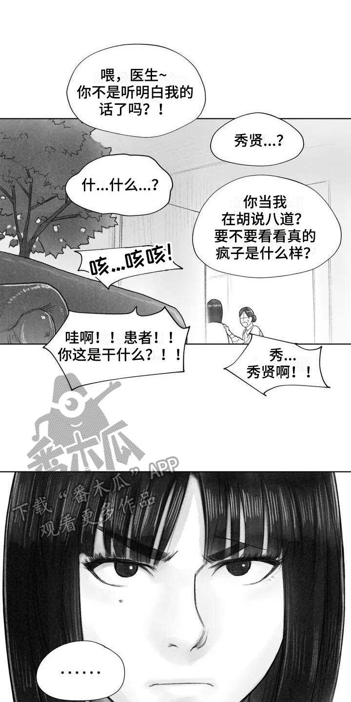 《断翼之歌》第9章失忆 第11页