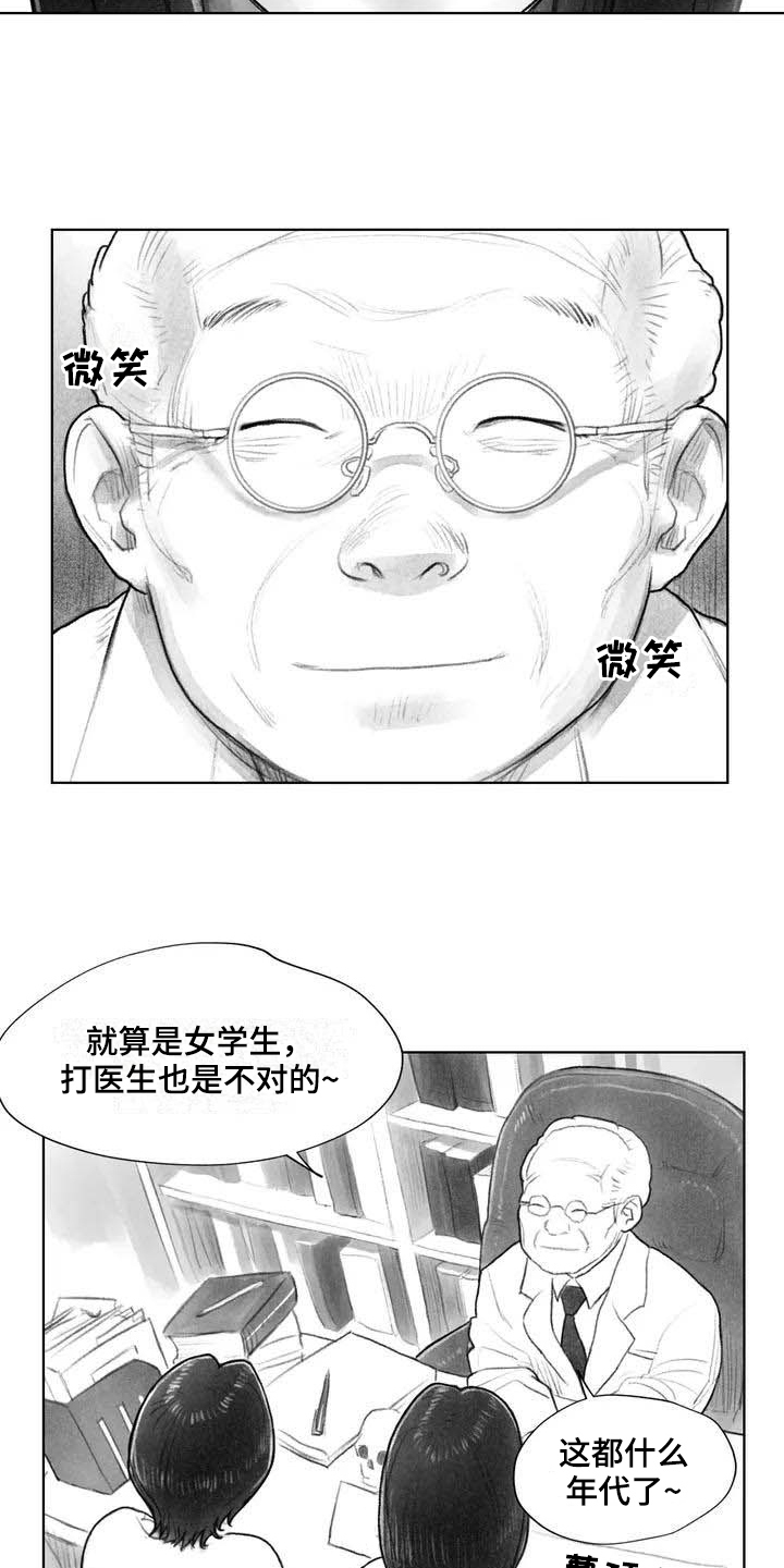 《断翼之歌》第9章失忆 第12页