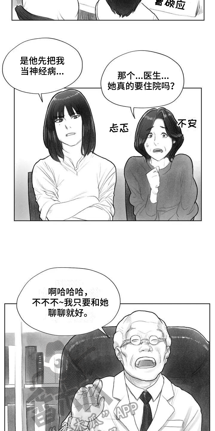 《断翼之歌》第9章失忆 第13页