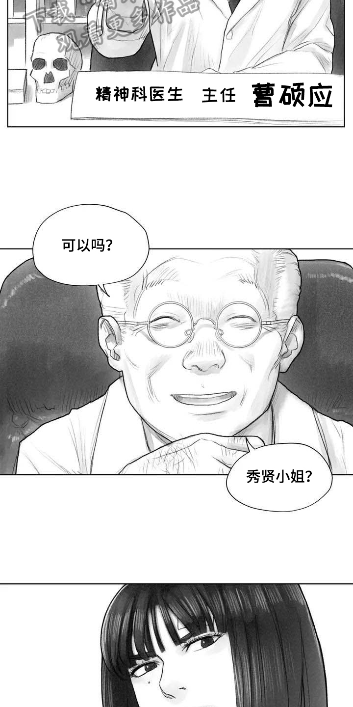《断翼之歌》第9章失忆 第14页