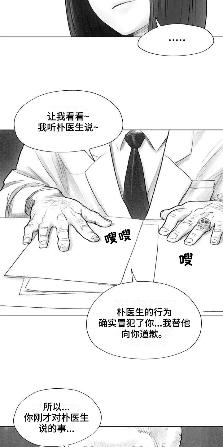 《断翼之歌》第9章失忆 第15页
