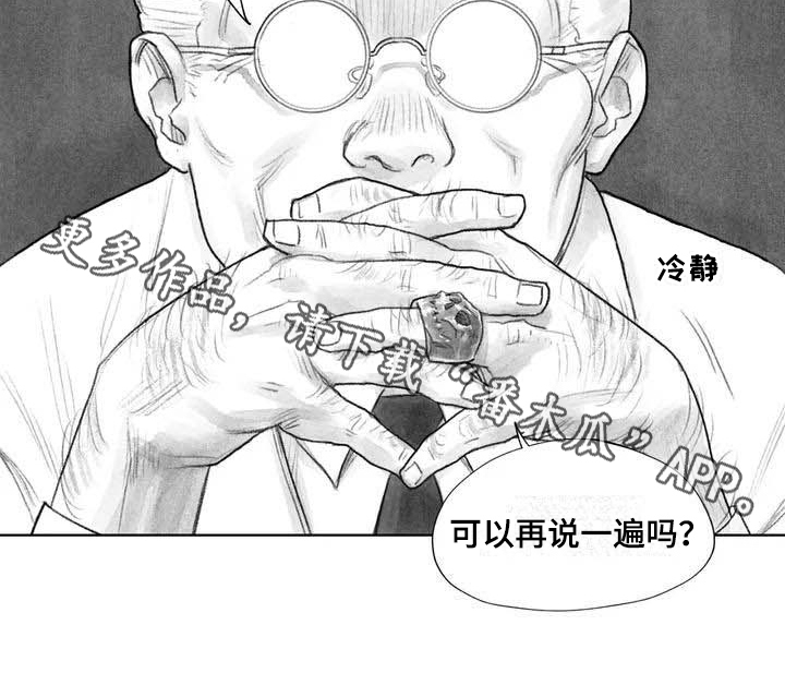 《断翼之歌》第9章失忆 第16页