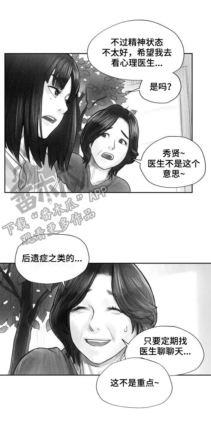《断翼之歌》第9章失忆 第1页