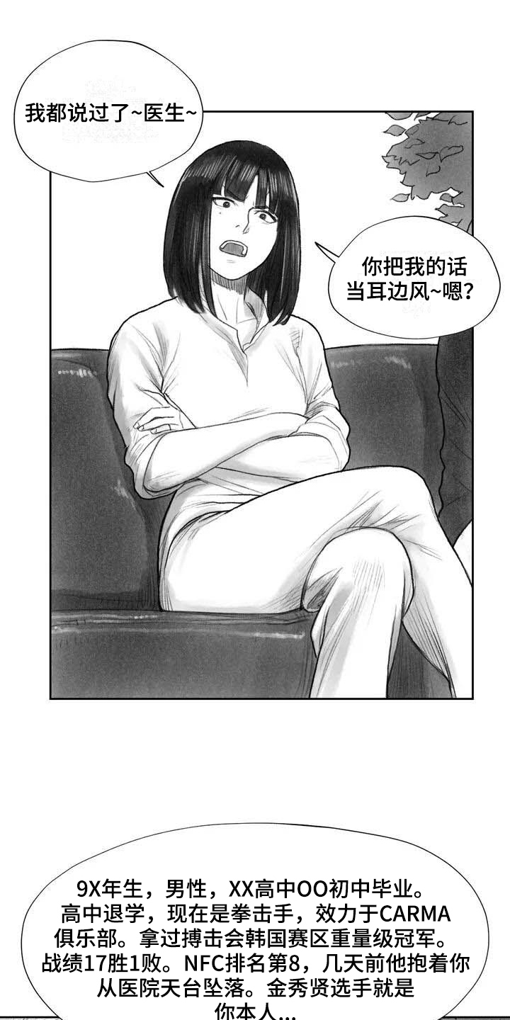 《断翼之歌》第9章失忆 第2页
