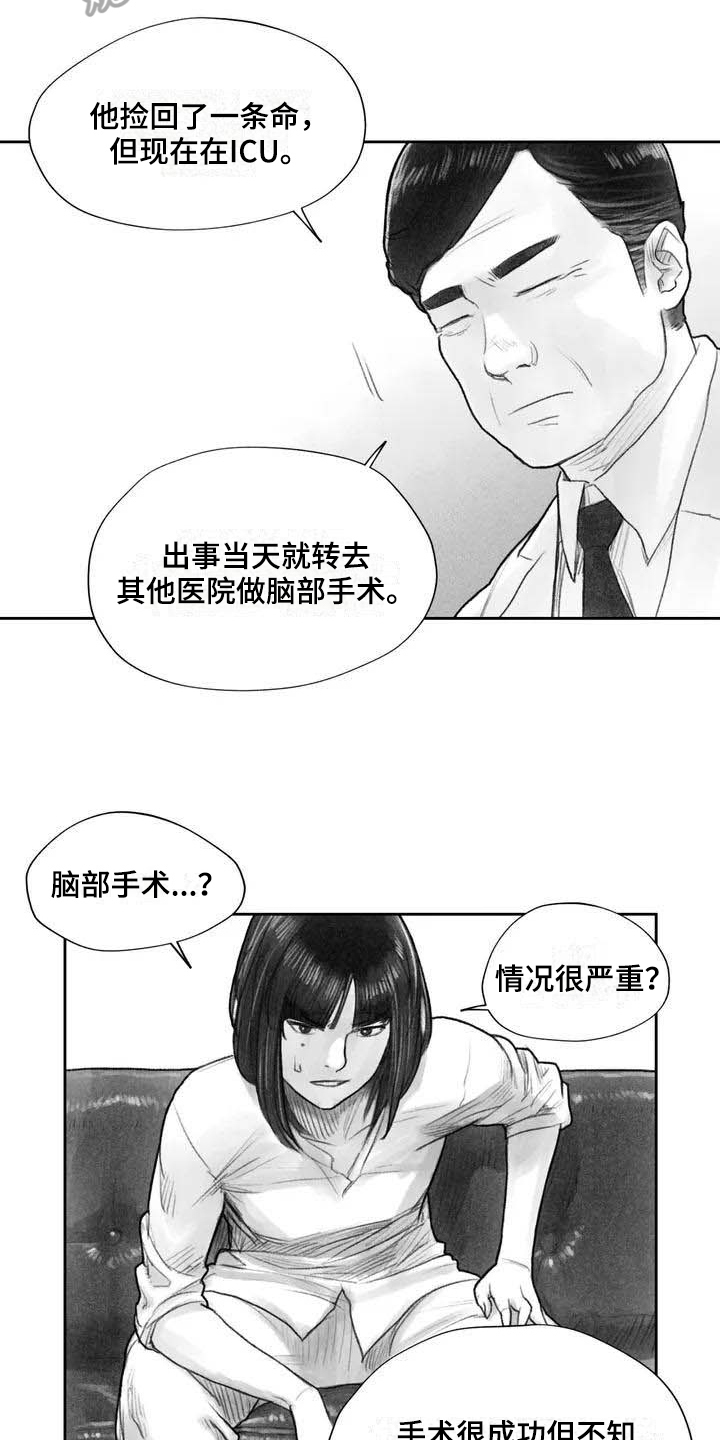 《断翼之歌》第9章失忆 第4页