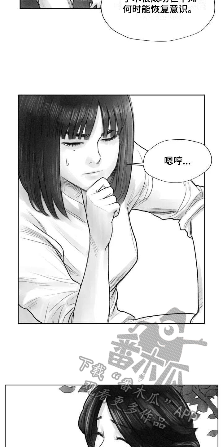 《断翼之歌》第9章失忆 第5页