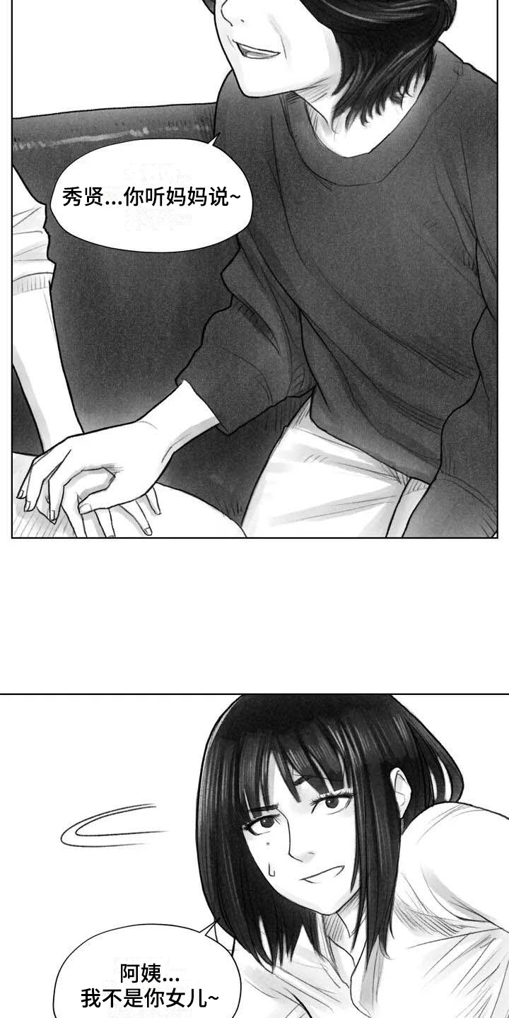 《断翼之歌》第9章失忆 第6页