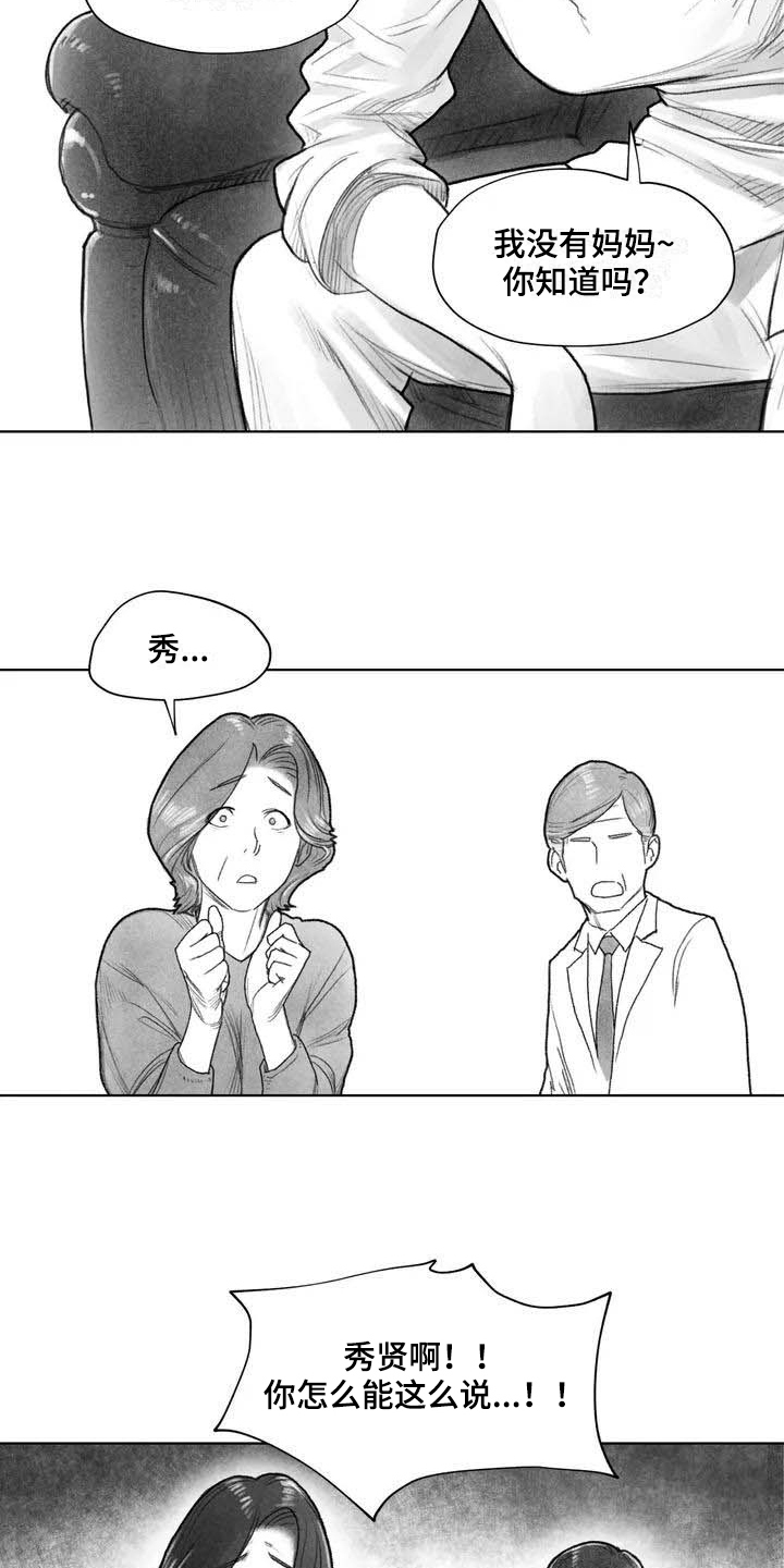 《断翼之歌》第9章失忆 第7页