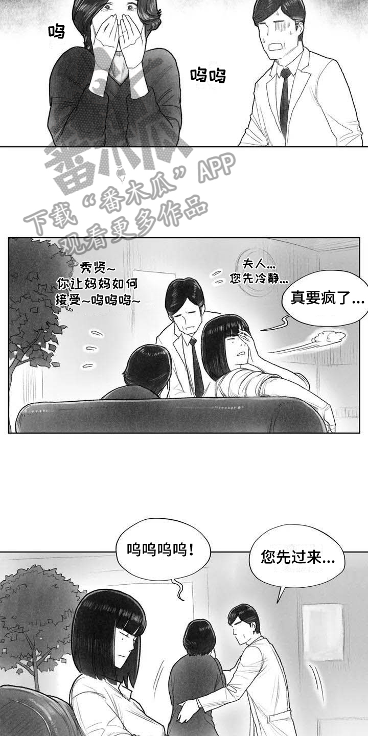 《断翼之歌》第9章失忆 第8页