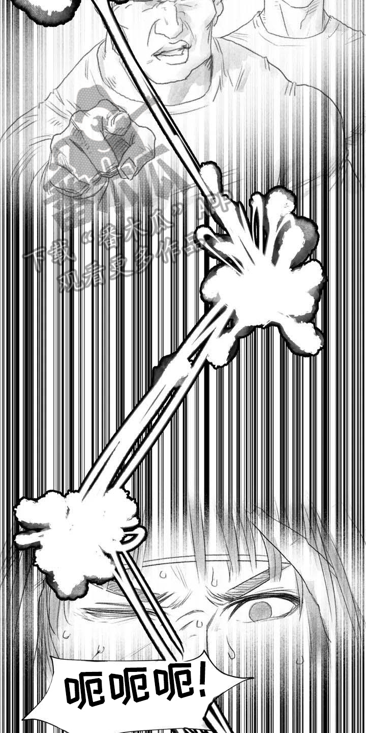 《断翼之歌》第8章不敢置信 第10页