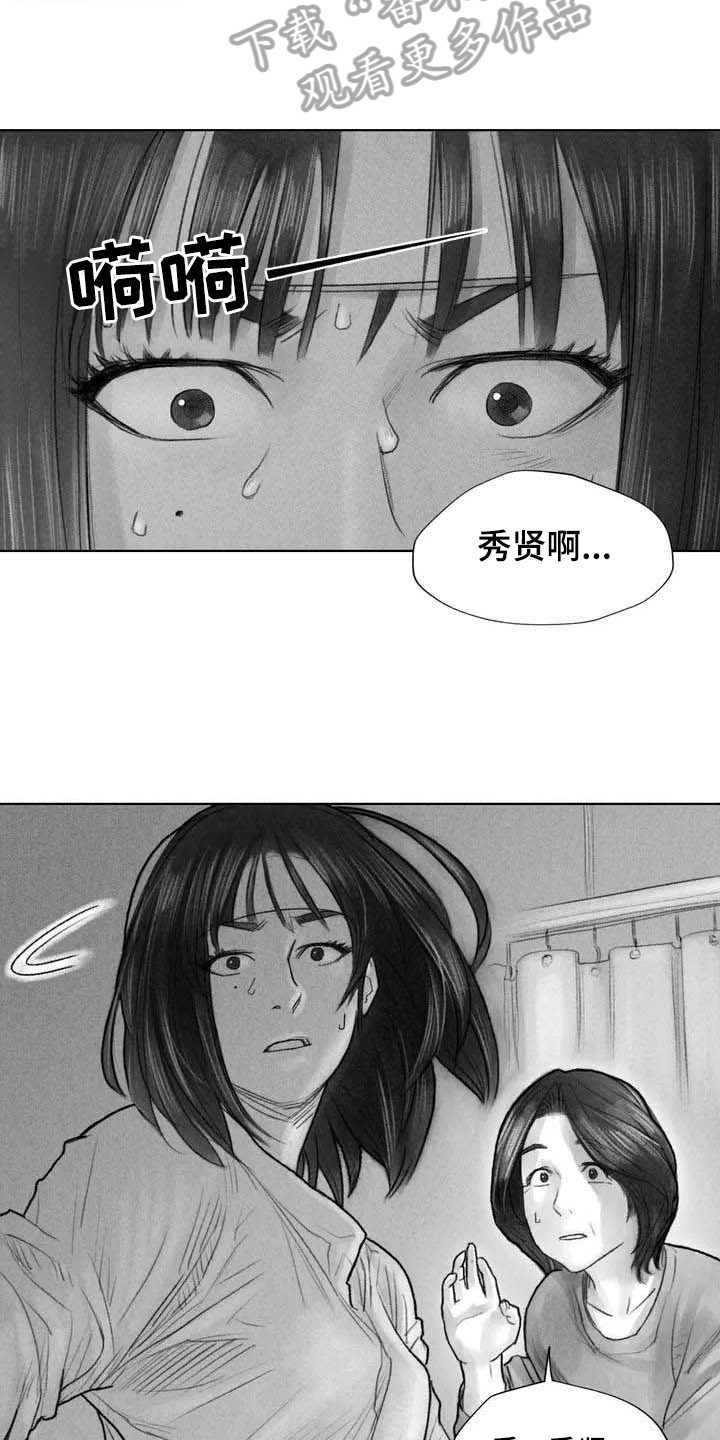 《断翼之歌》第8章不敢置信 第13页