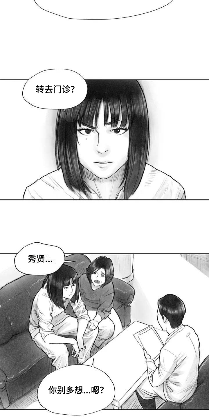 《断翼之歌》第8章不敢置信 第16页
