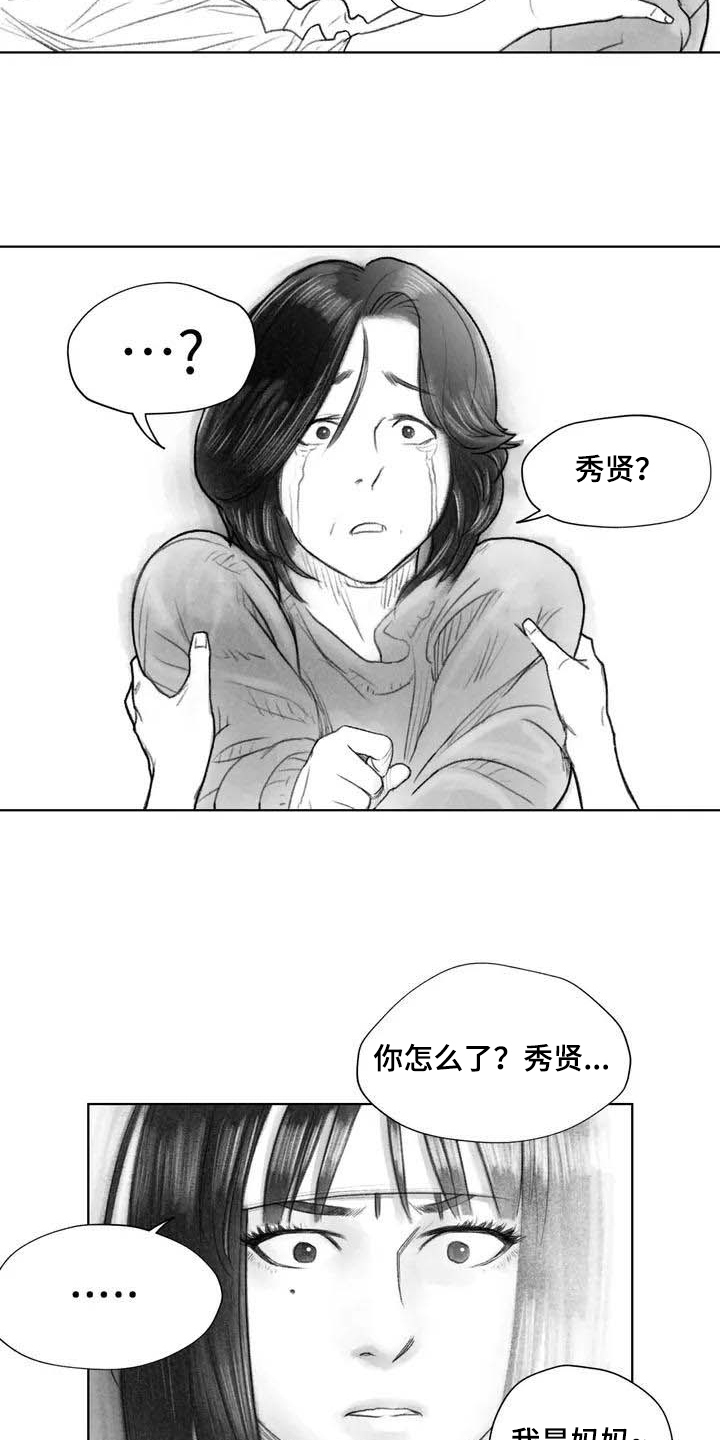 《断翼之歌》第8章不敢置信 第2页