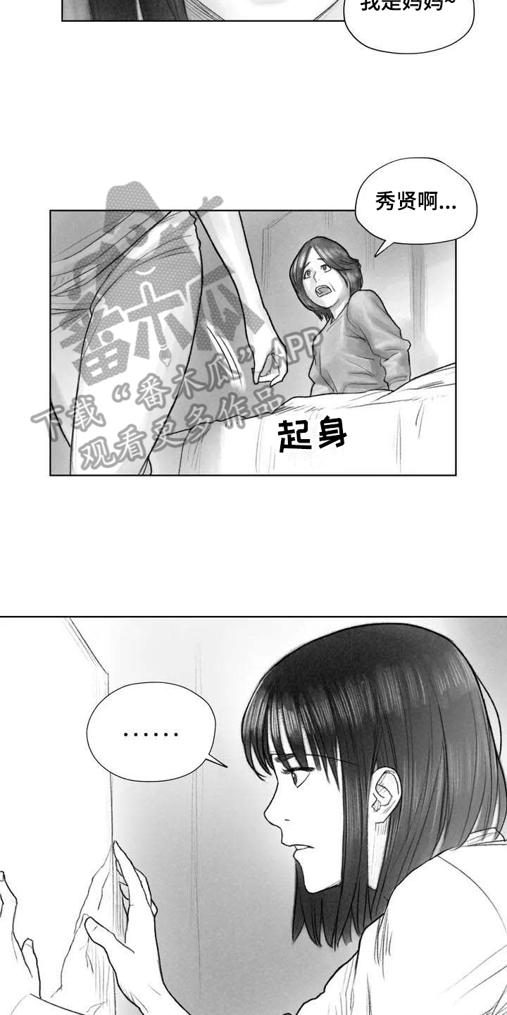 《断翼之歌》第8章不敢置信 第3页