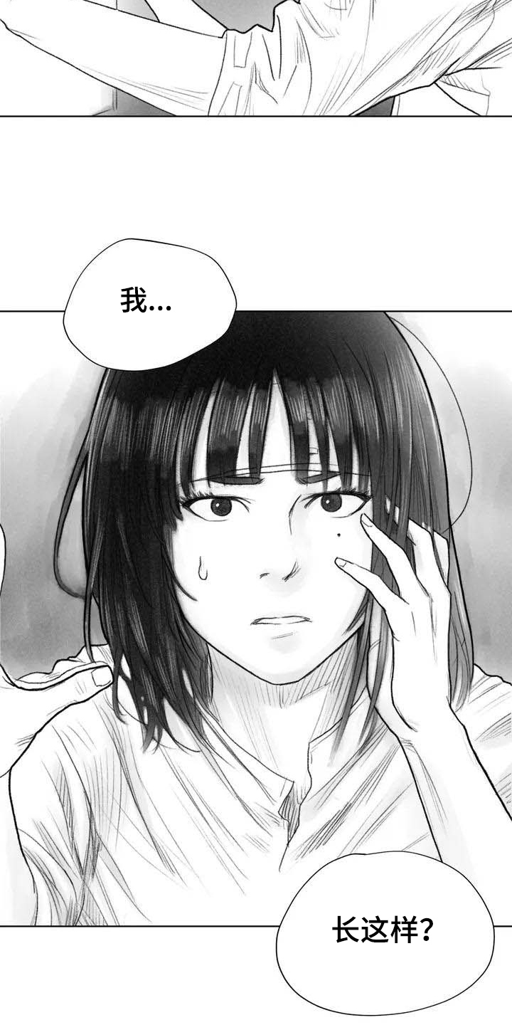 《断翼之歌》第8章不敢置信 第4页