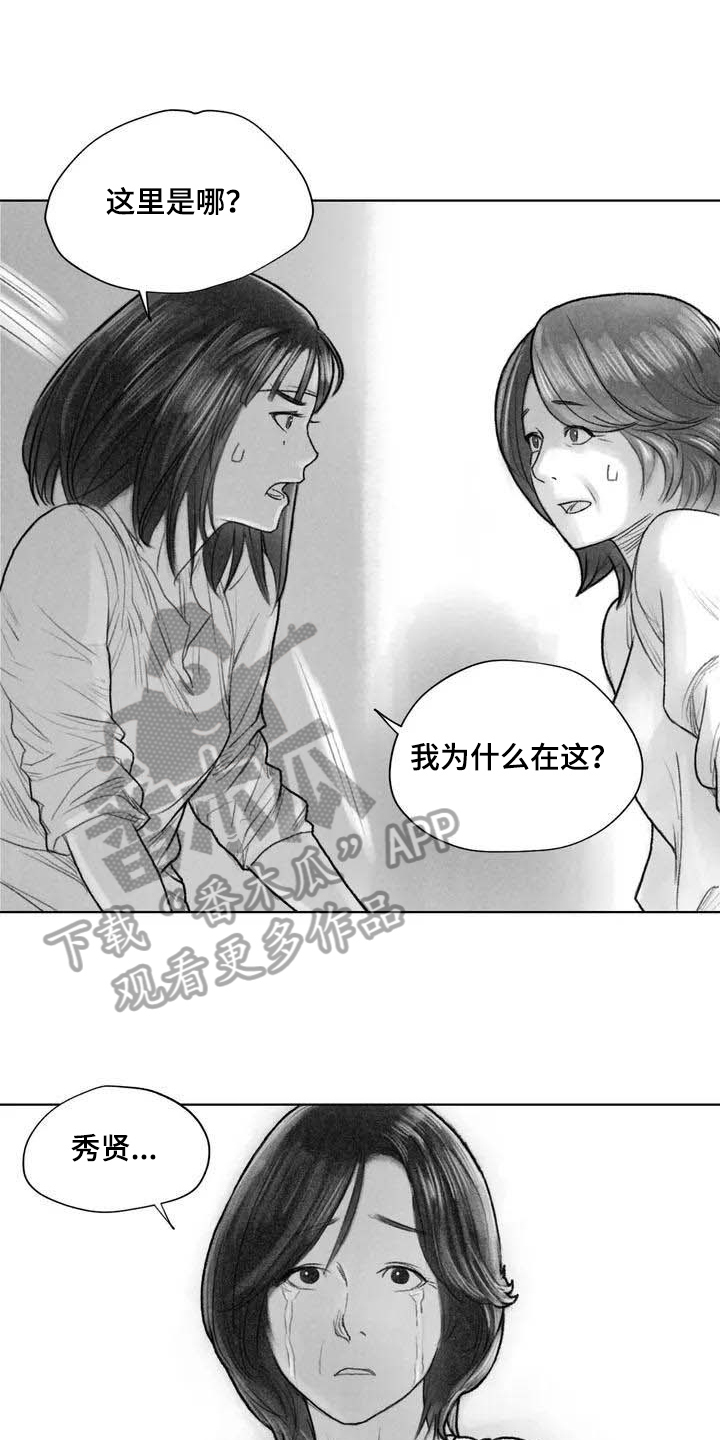《断翼之歌》第8章不敢置信 第5页