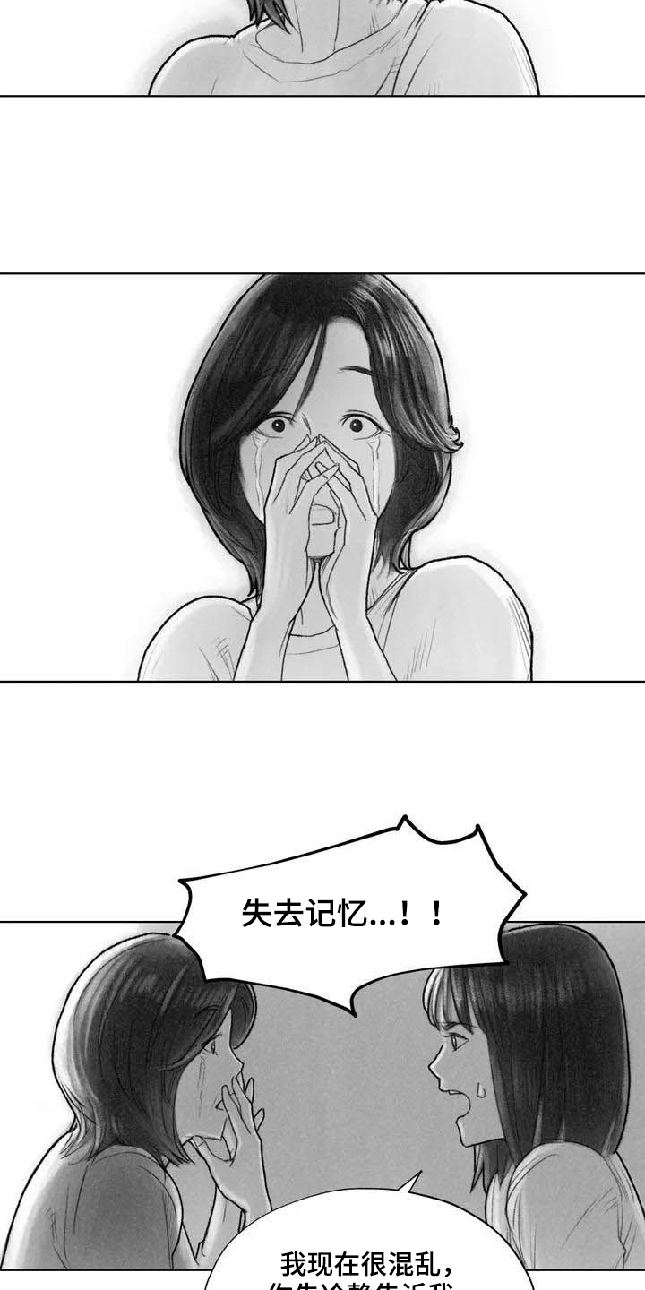 《断翼之歌》第8章不敢置信 第6页