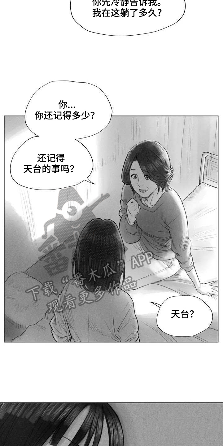 《断翼之歌》第8章不敢置信 第7页