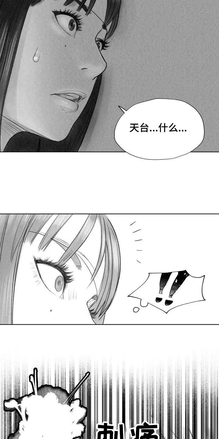 《断翼之歌》第8章不敢置信 第8页