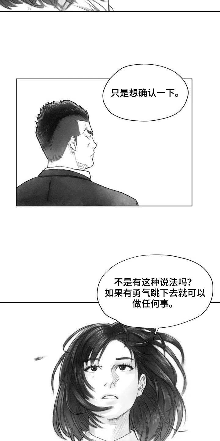 《断翼之歌》第5章安全隐患 第10页