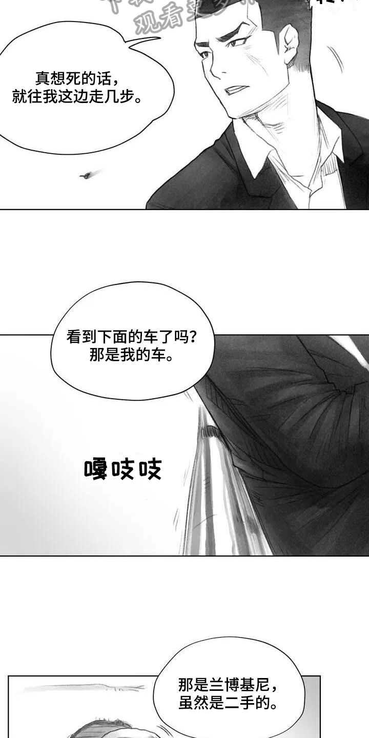 《断翼之歌》第5章安全隐患 第6页