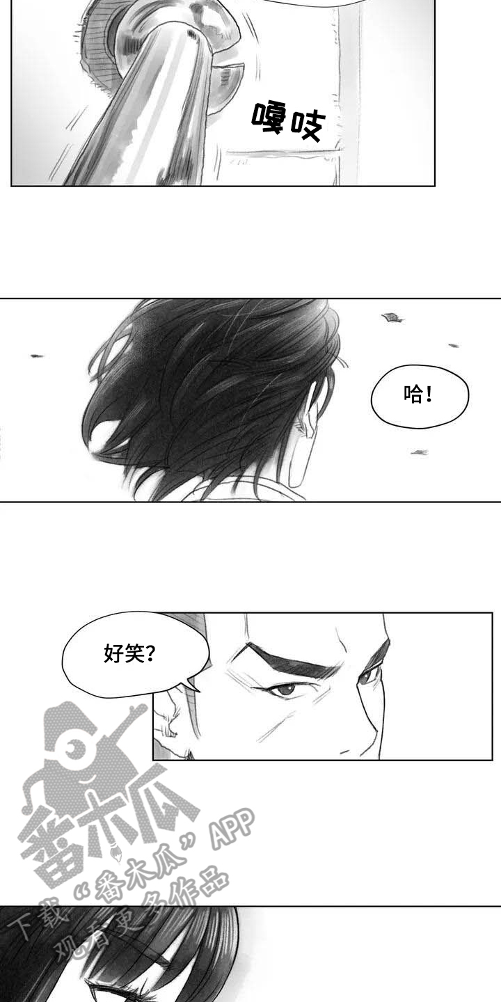 《断翼之歌》第5章安全隐患 第7页