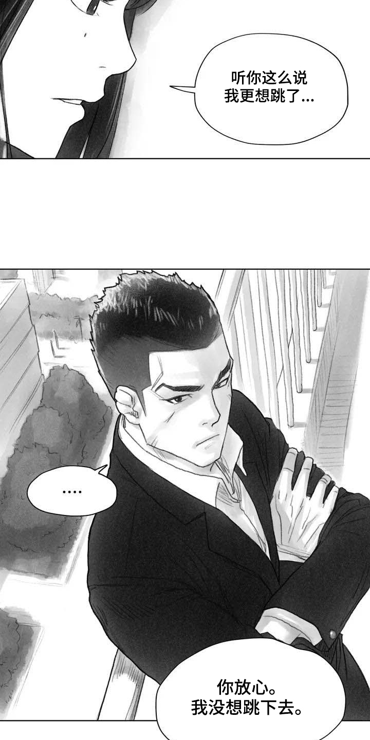 《断翼之歌》第5章安全隐患 第8页