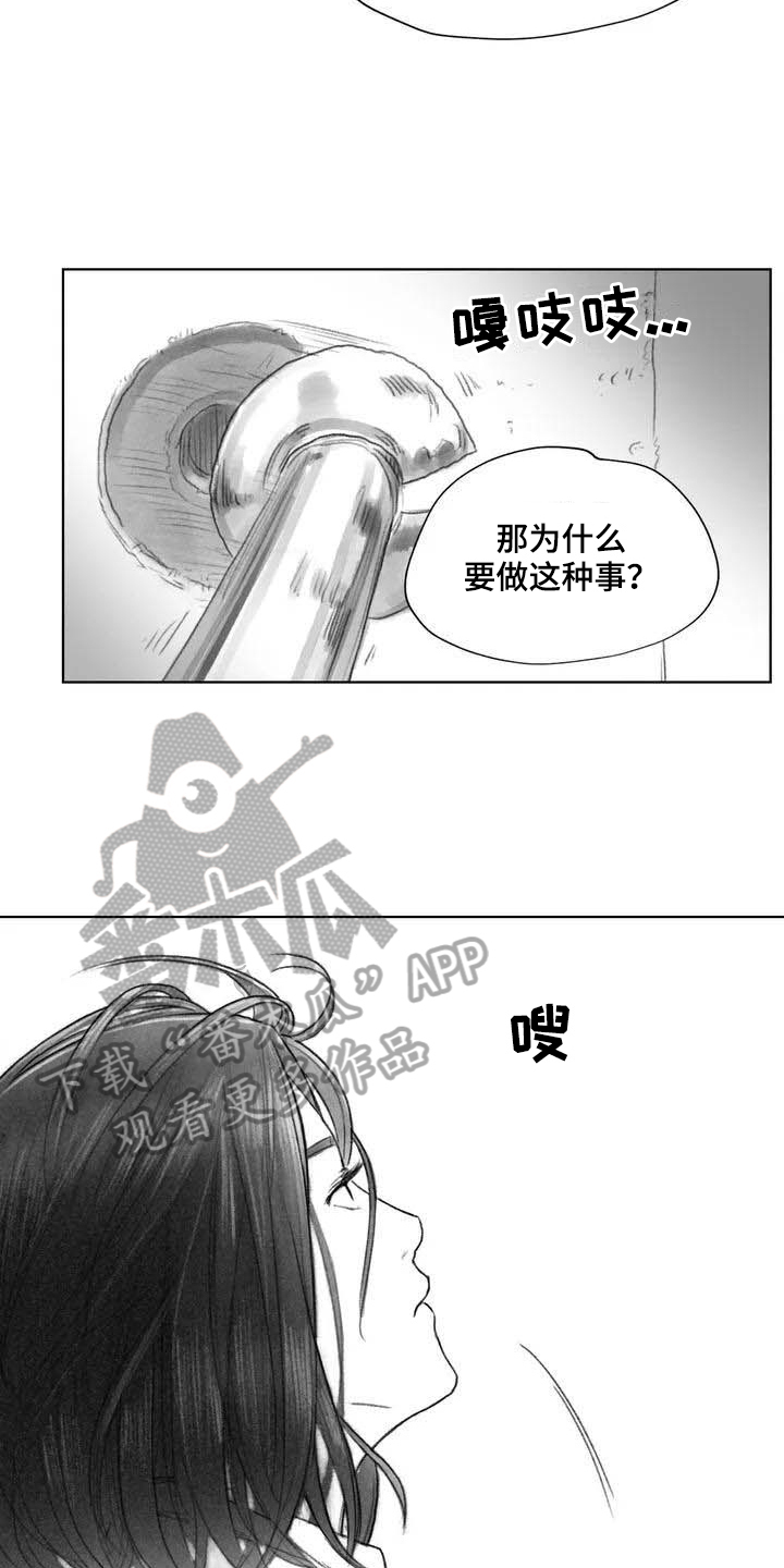 《断翼之歌》第5章安全隐患 第9页