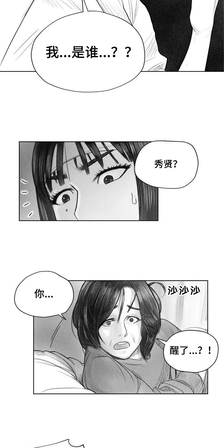 《断翼之歌》第7章苏醒 第10页