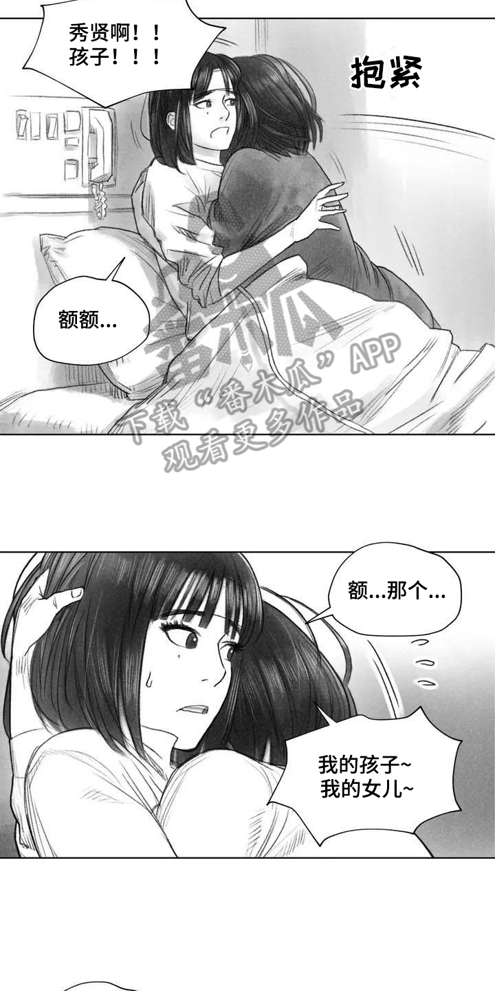 《断翼之歌》第7章苏醒 第11页