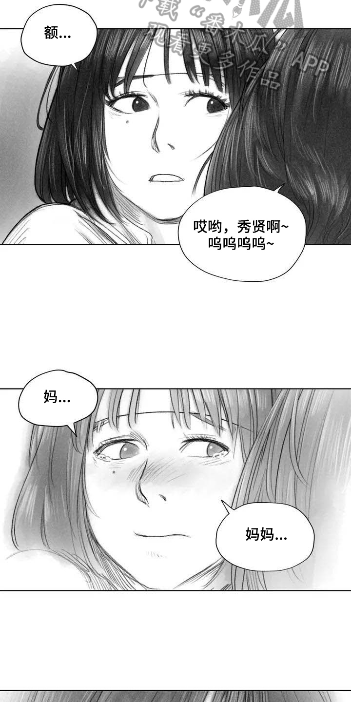 《断翼之歌》第7章苏醒 第13页