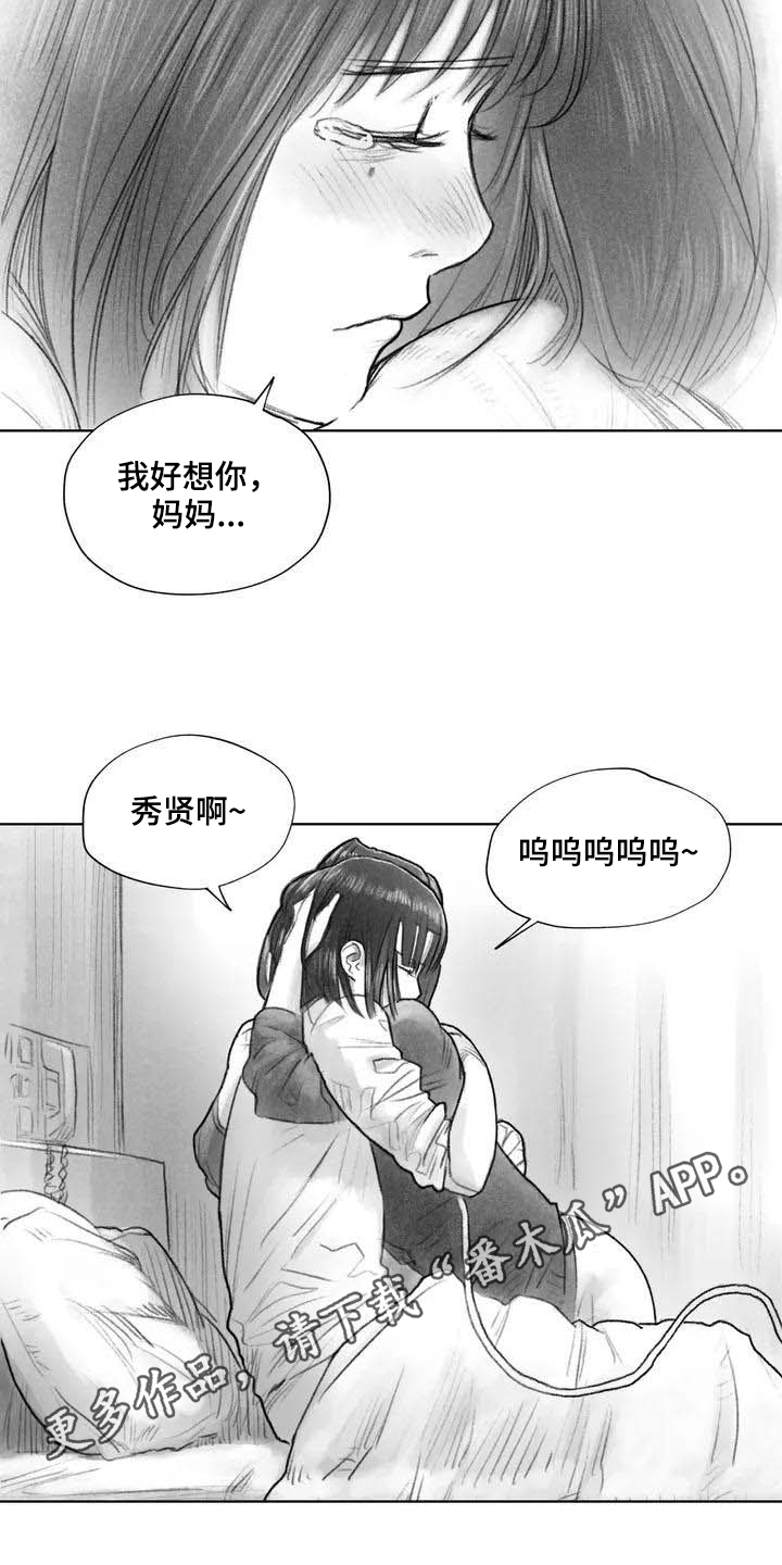 《断翼之歌》第7章苏醒 第14页