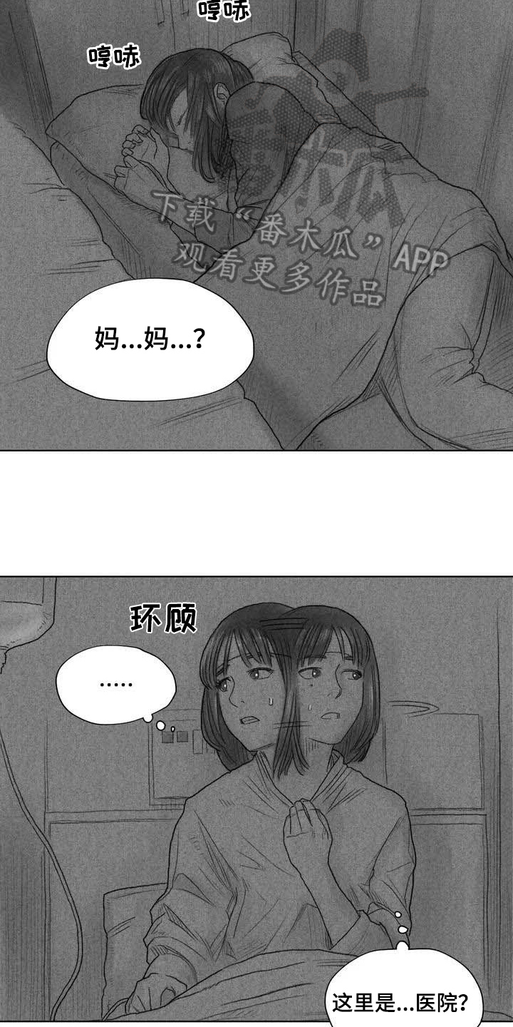《断翼之歌》第7章苏醒 第6页