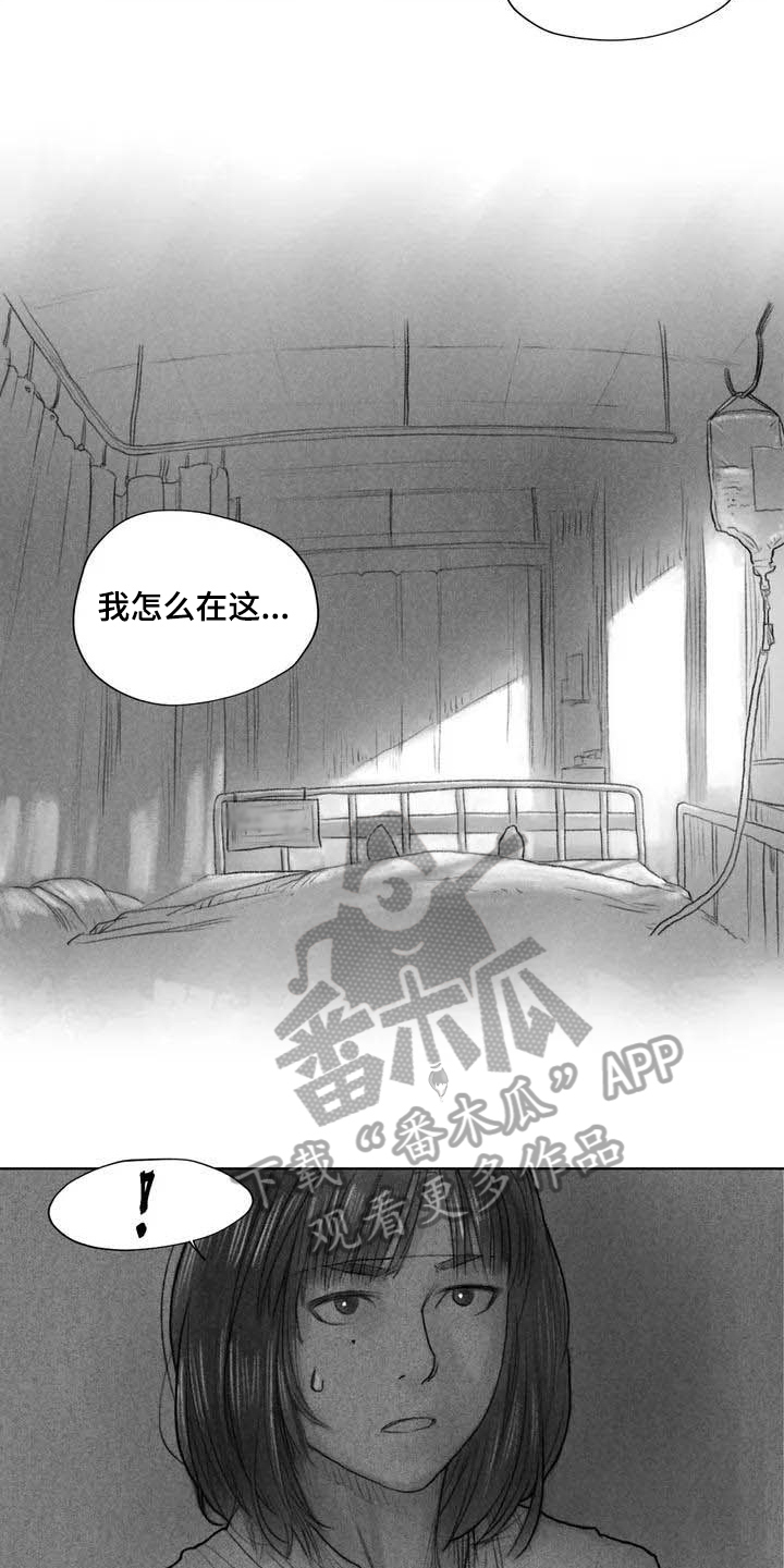 《断翼之歌》第7章苏醒 第7页