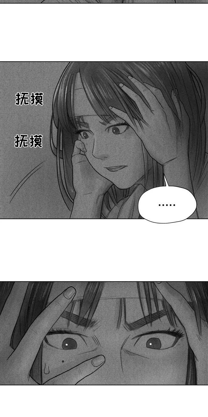 《断翼之歌》第7章苏醒 第8页