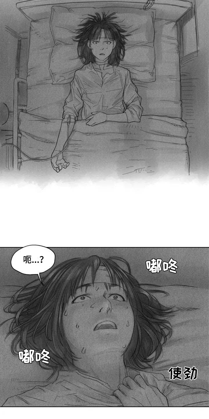《断翼之歌》第6章坠楼 第15页