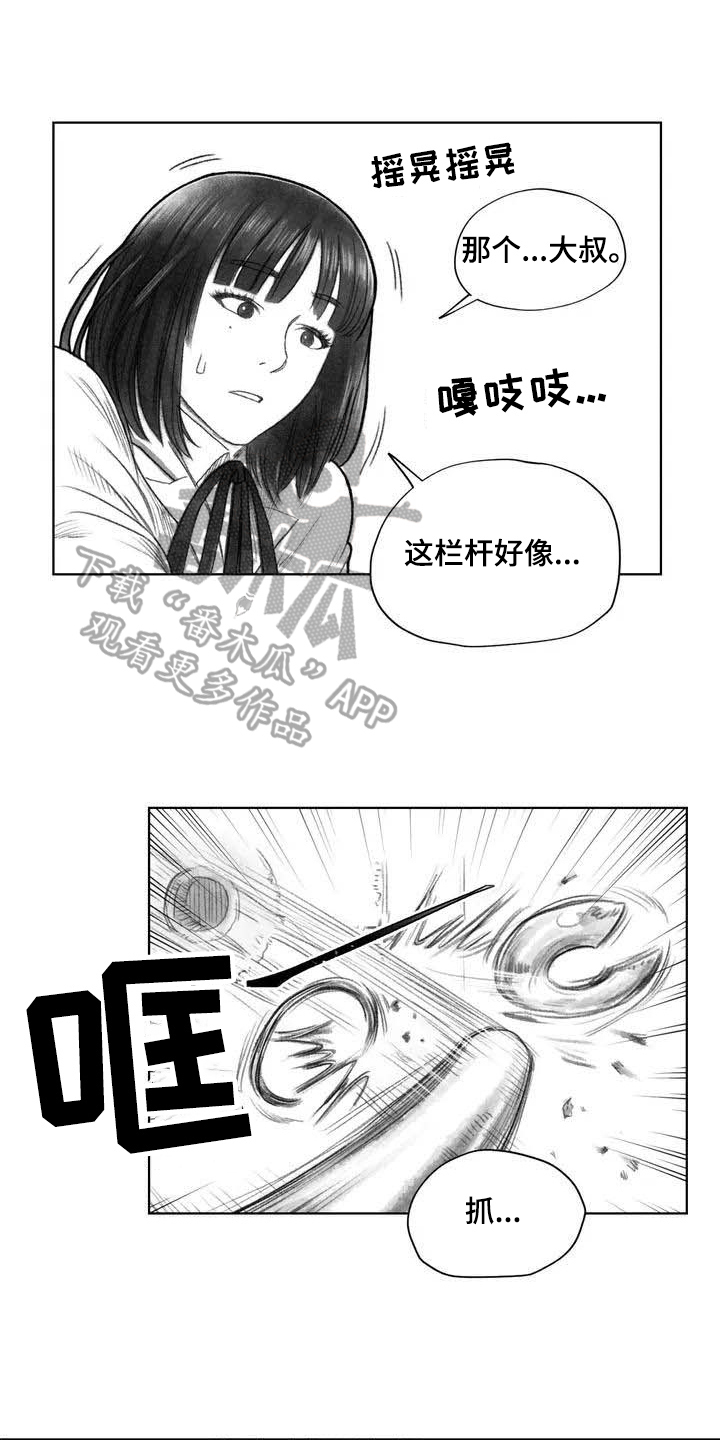 《断翼之歌》第6章坠楼 第1页