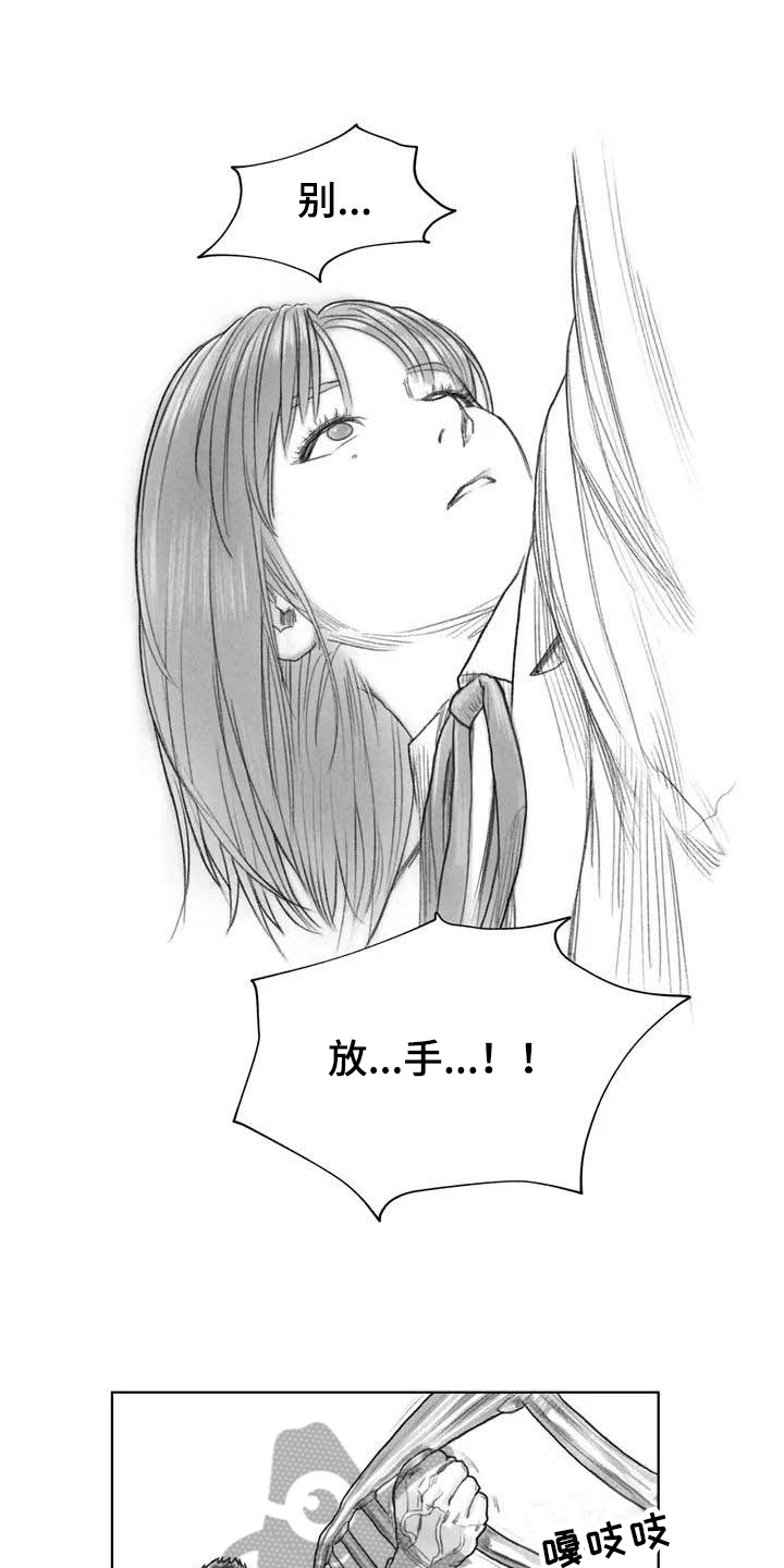 《断翼之歌》第6章坠楼 第6页