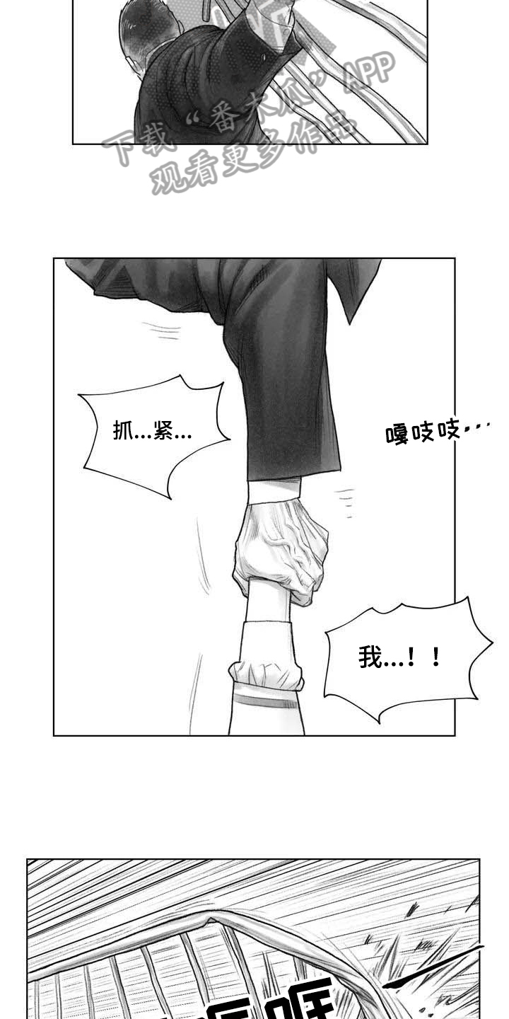 《断翼之歌》第6章坠楼 第7页