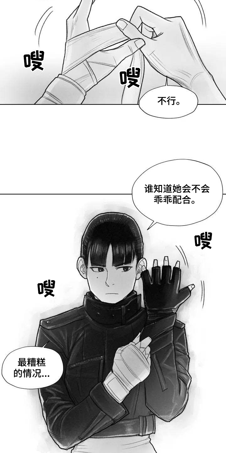 《断翼之歌》第3章了断 第10页