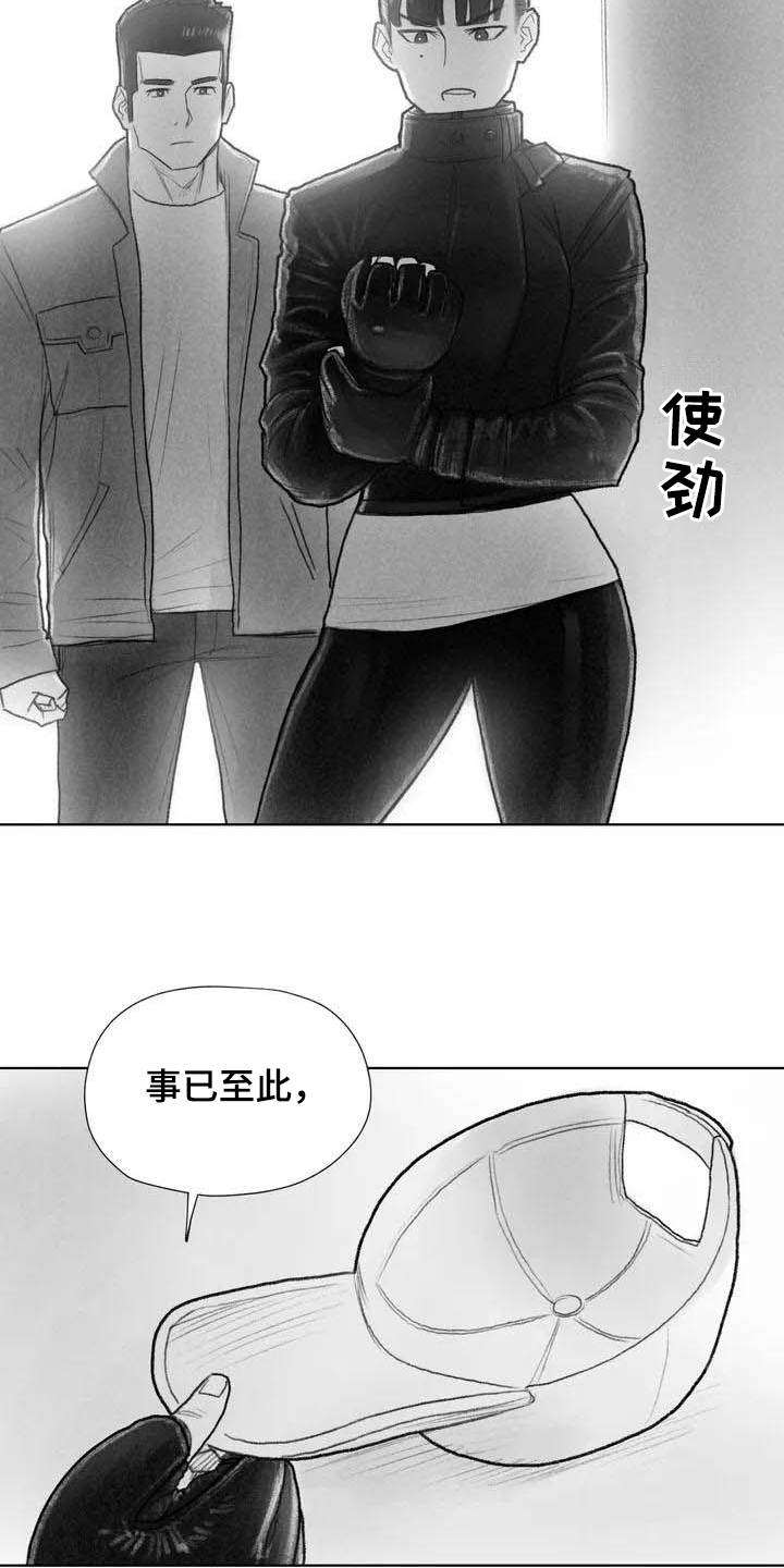 《断翼之歌》第3章了断 第12页