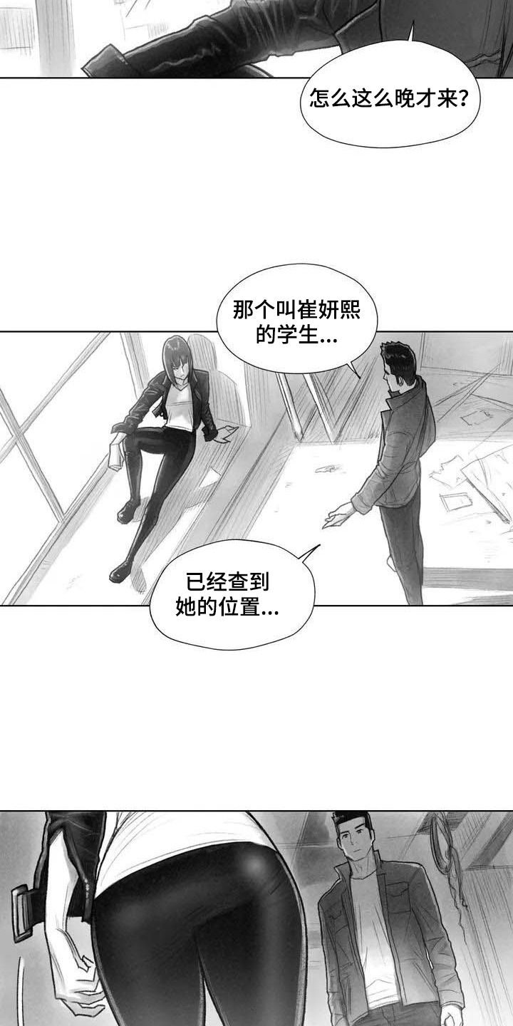 《断翼之歌》第3章了断 第6页