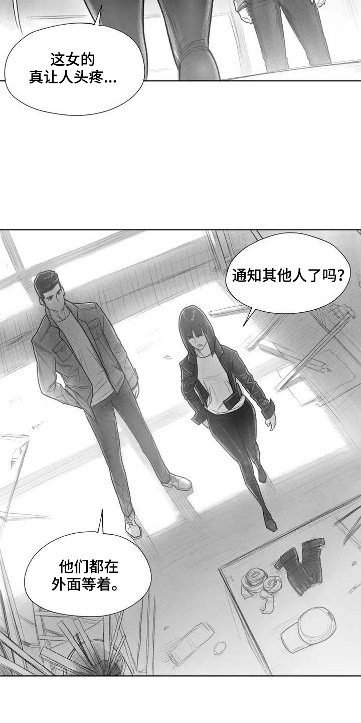 《断翼之歌》第3章了断 第7页