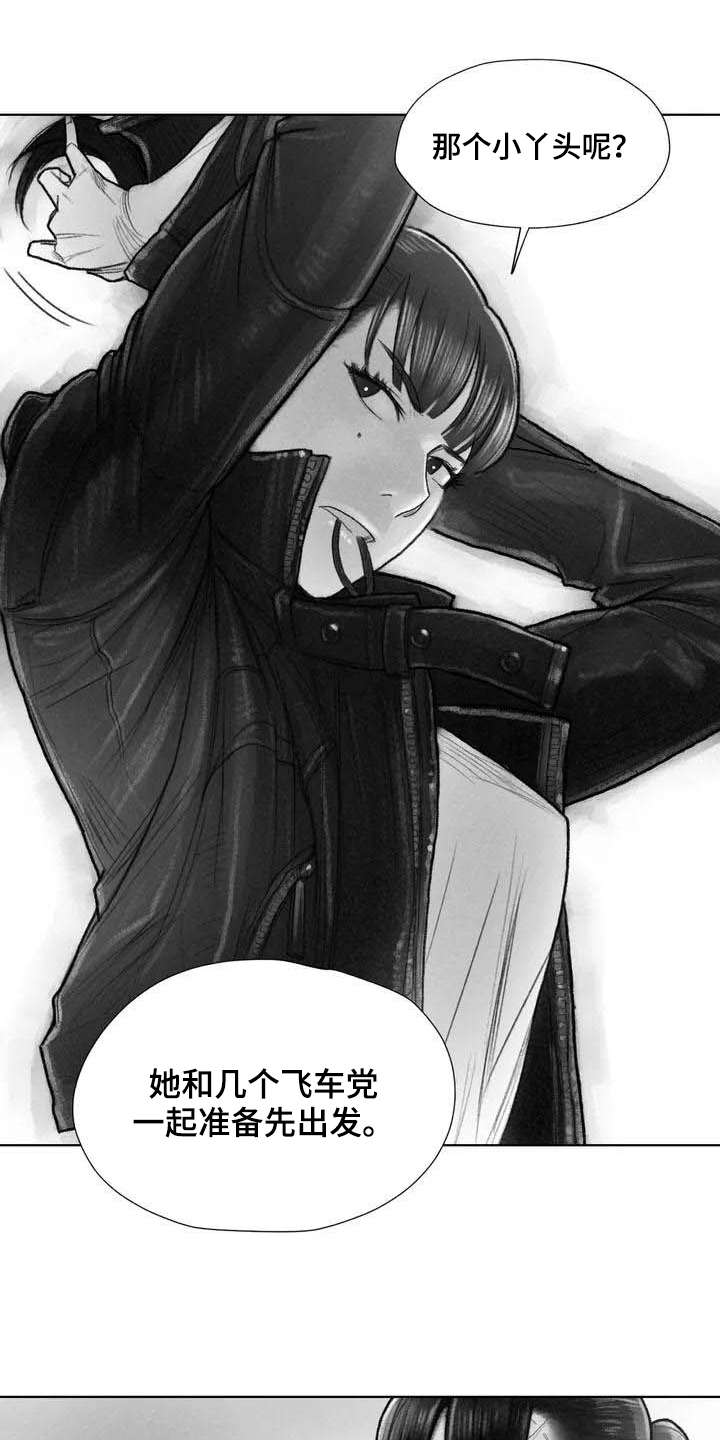 《断翼之歌》第3章了断 第8页