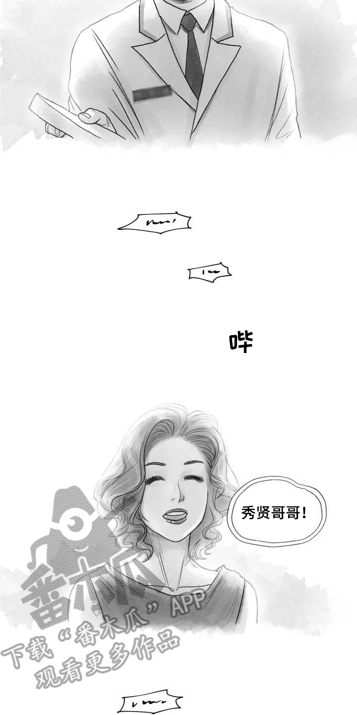 《断翼之歌》第4章在医院 第10页