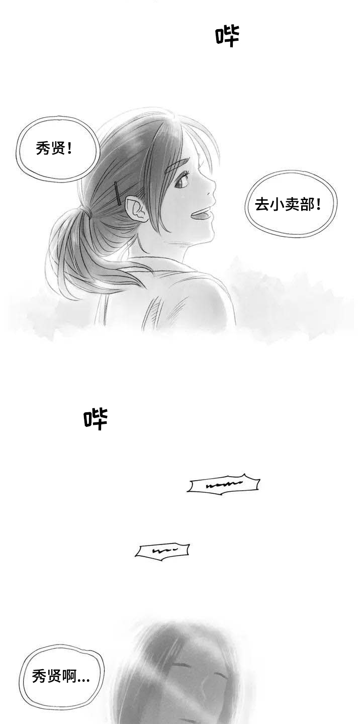 《断翼之歌》第4章在医院 第11页